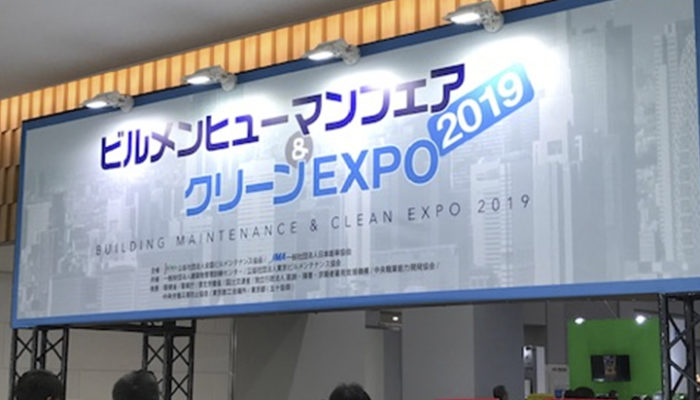 2019年ビルメンフェア